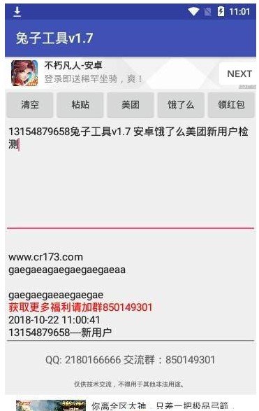 兔子工具APP官网版下载-兔子工具APP安卓手机版下载v1.0