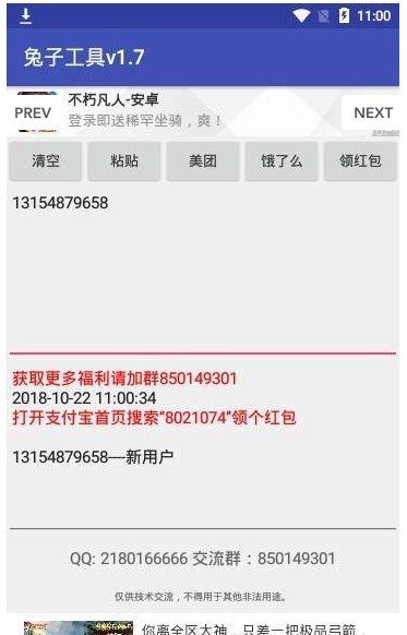 兔子工具APP官网版下载-兔子工具APP安卓手机版下载v1.0