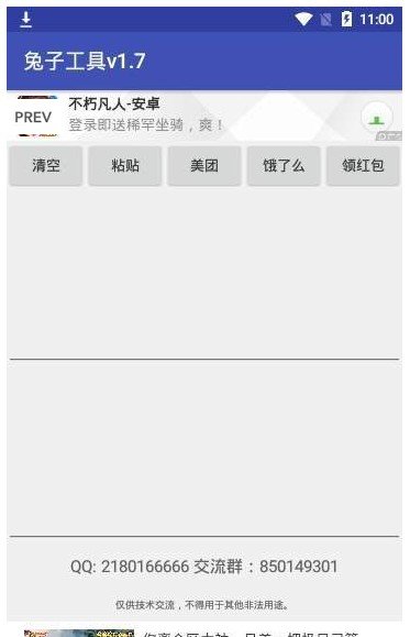 兔子工具APP官网版下载-兔子工具APP安卓手机版下载v1.0