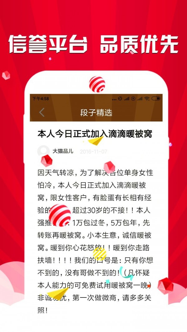 段子笑话精选app下载官方版-段子笑话精选app下载v1.0