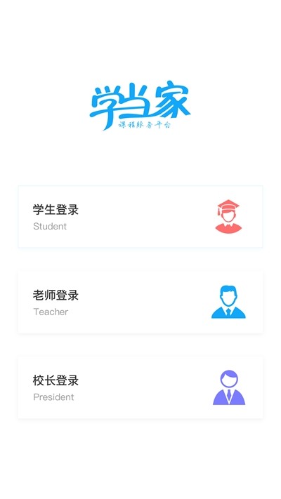 学当家云校app正式版-学当家云校最新版安卓版下载v1.0