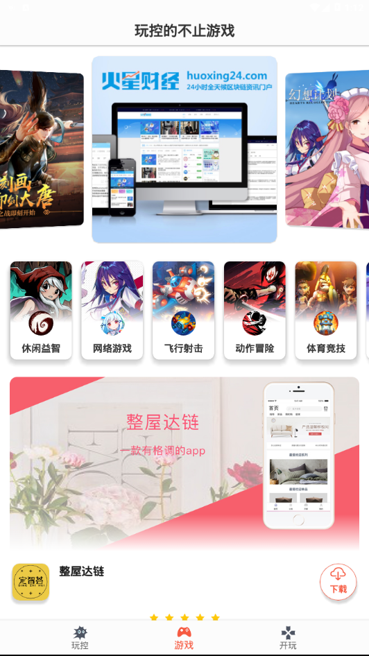 玩控游戏APP最新版下载-玩控游戏APPapp下载v1.0