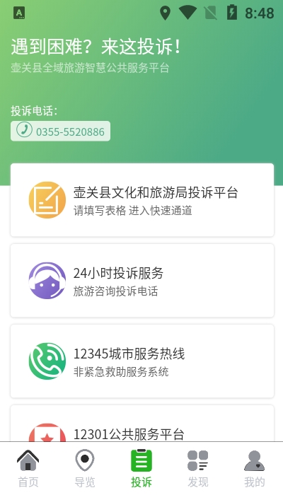 智游壶关官方版下载-智游壶关app下载v1.0