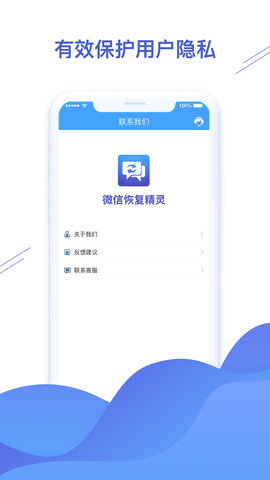 微信恢复精灵APP手机版下载-微信恢复精灵APP软件下载v1.0