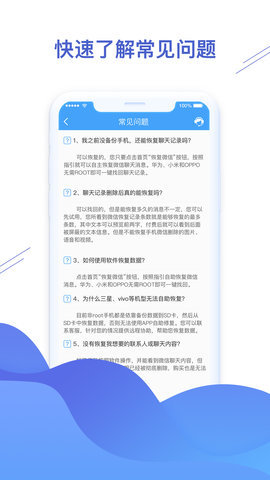 微信恢复精灵APP手机版下载-微信恢复精灵APP软件下载v1.0