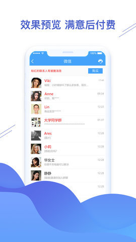 微信恢复精灵APP手机版下载-微信恢复精灵APP软件下载v1.0