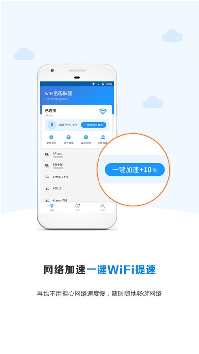 wifi密码无忧安卓下载-wifi密码无忧app下载v1.0