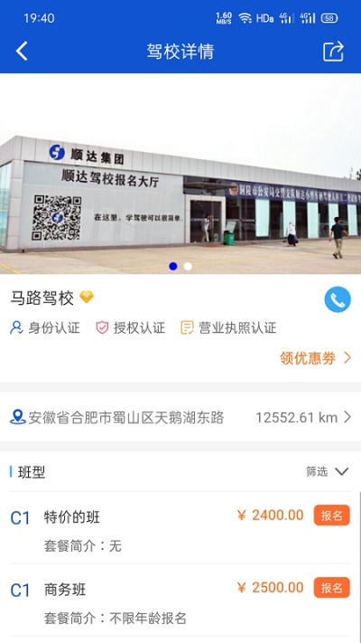 马路学车app下载-马路学车app官方版下载v1.0