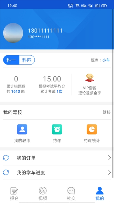 马路学车app下载-马路学车app官方版下载v1.0