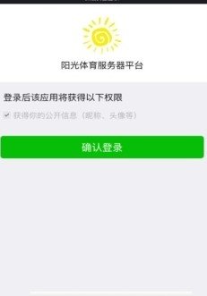 阳光体育服务平台刷跑APPapp下载安装-阳光体育服务平台刷跑APP下载v1.0