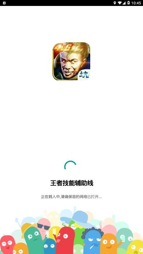 王者技能线APP安卓下载-王者技能线APPapp下载v1.0