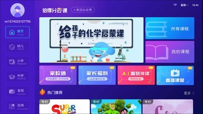 倍得分云课APP手机版-倍得分云课APP最新版v1.0