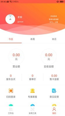 心诚养车app下载安装-心诚养车下载v1.0