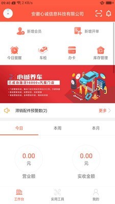 心诚养车app下载安装-心诚养车下载v1.0