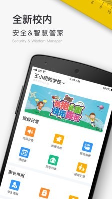 校内Schoolapp下载-校内School安卓最新版下载v1.0