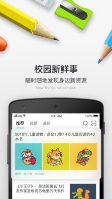 校内Schoolapp下载-校内School安卓最新版下载v1.0