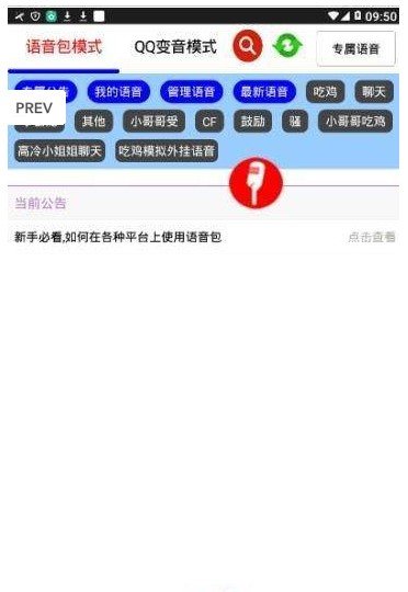 蛇皮吃鸡语音包软件免费最新版本-蛇皮吃鸡语音包软件免费手机版下载v1.0