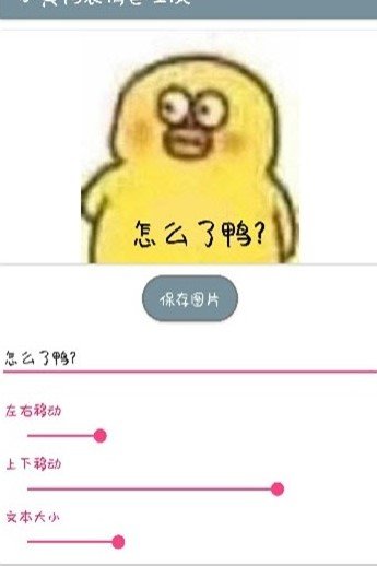 小黄鸭表情包gif生成器APPapp下载官方版-小黄鸭表情包gif生成器APPapp下载v1.0