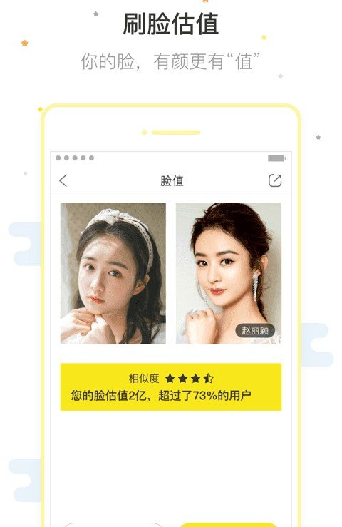 脸值APPapp下载官方版-脸值APPapp下载v1.0