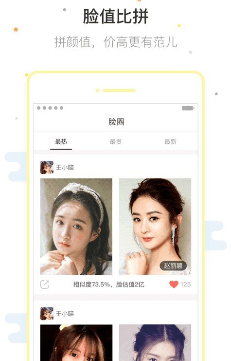 脸值APPapp下载官方版-脸值APPapp下载v1.0