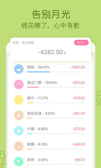 米丫记账官方下载-米丫记账app下载v1.0