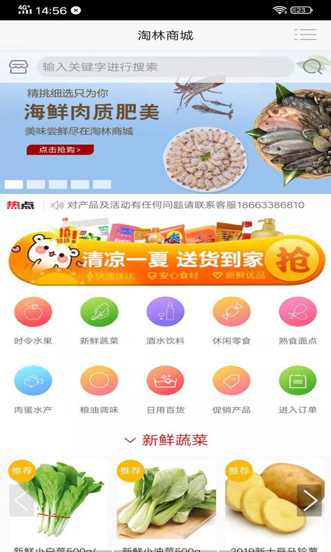 淘林商城手机版下载-淘林商城app下载v1.0