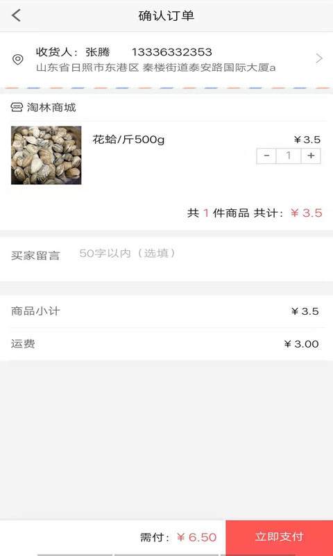 淘林商城手机版下载-淘林商城app下载v1.0