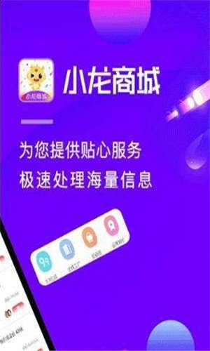 小龙商城官方下载-小龙商城app下载v1.0