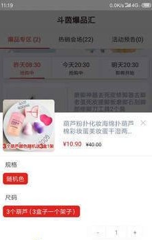 斗茵爆品汇app下载官方版-斗茵爆品汇app下载v1.0