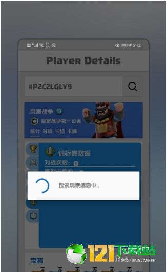 皇室宝箱查询APP官方版下载-皇室宝箱查询APPapp下载v1.0