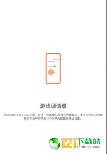 游戏调谐器APPapp下载-游戏调谐器APP安卓最新版下载v1.0