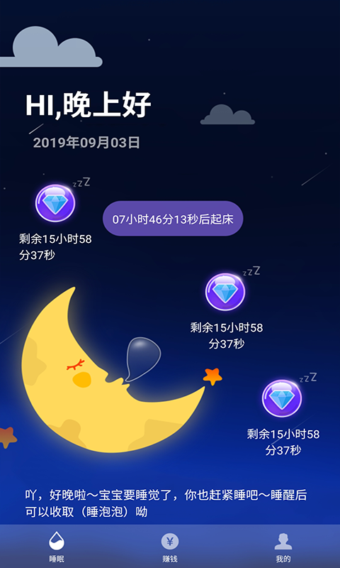 睡眠赚下载安装官方版-睡眠赚手机客户端下载v1.0