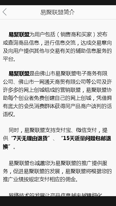 易聚联盟app下载官方版-易聚联盟app下载v1.0