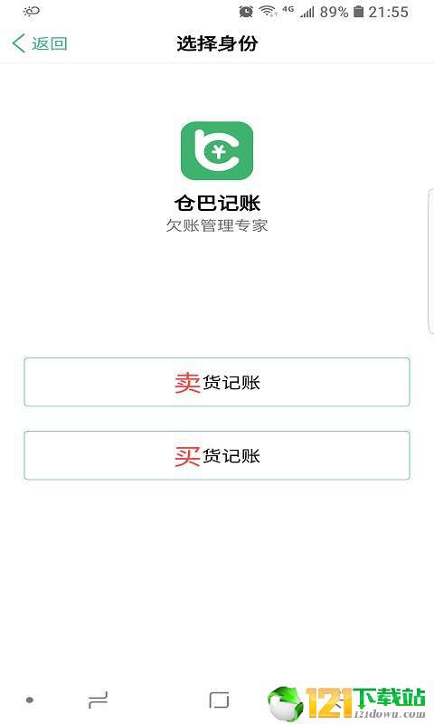 仓巴记账APP最新版下载-仓巴记账APPapp下载v1.0