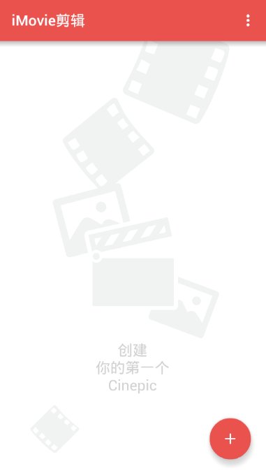 iMovie剪辑免费最新版本-iMovie剪辑免费手机版下载v1.0