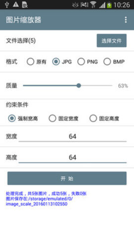 批量图片缩放app官方下载最新版-批量图片缩放手机版下载v1.0