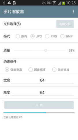 批量图片缩放app官方下载最新版-批量图片缩放手机版下载v1.0