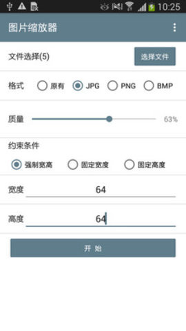 批量图片缩放app官方下载最新版-批量图片缩放手机版下载v1.0