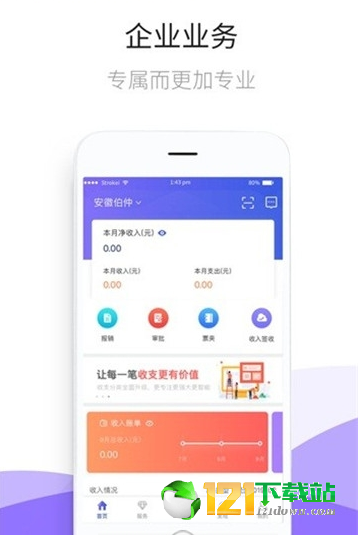 薪收支APP最新官方版下载-薪收支APP安卓版最新下载v1.0