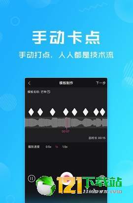 卡点特效APPapp下载官方版-卡点特效APPapp下载v1.0