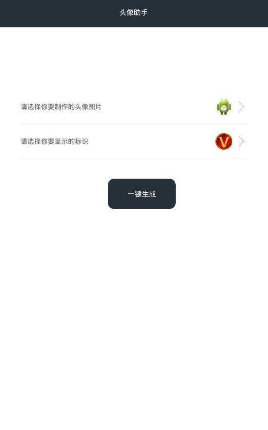 网红头像加V边框神器app官方下载最新版-网红头像加V边框神器手机版下载v1.0