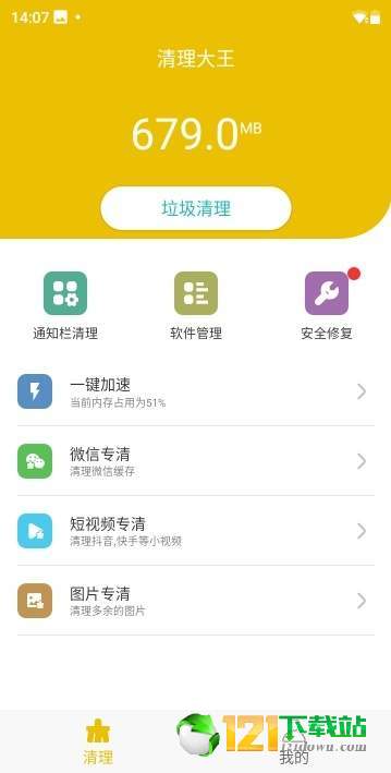 清理大王APPapp下载-清理大王APP安卓最新版下载v1.0