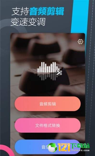 手机铃声制作大师APP安卓下载-手机铃声制作大师APPapp下载v1.0