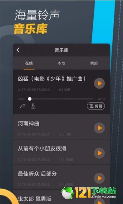 手机铃声制作大师APP安卓下载-手机铃声制作大师APPapp下载v1.0