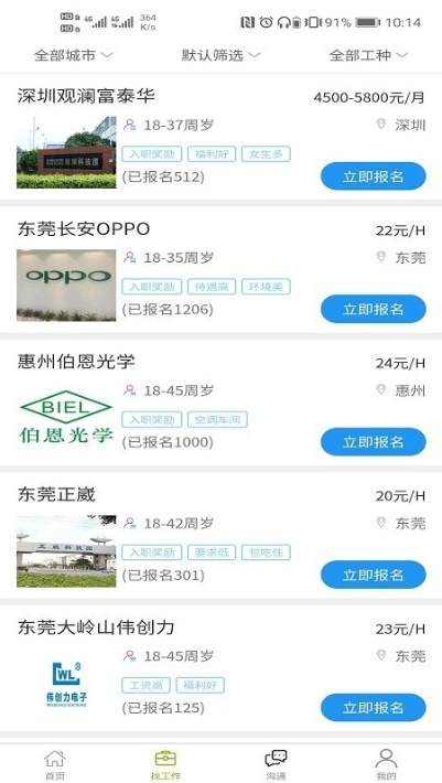 86速聘app下载-86速聘安卓最新版下载v1.0