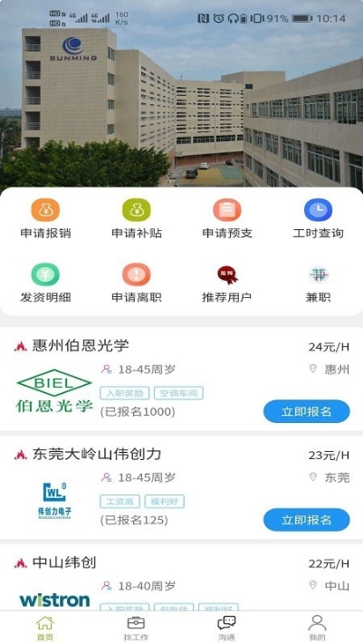 86速聘app下载-86速聘安卓最新版下载v1.0