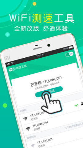 WiFi测速工具APPapp官方下载最新版-WiFi测速工具APP手机版下载v1.0