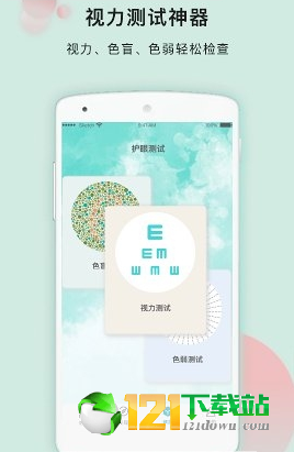 小护眼APP最新官方版下载-小护眼APP安卓版最新下载v1.0