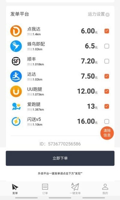 送件侠下载安装官方版-送件侠手机客户端下载v1.0