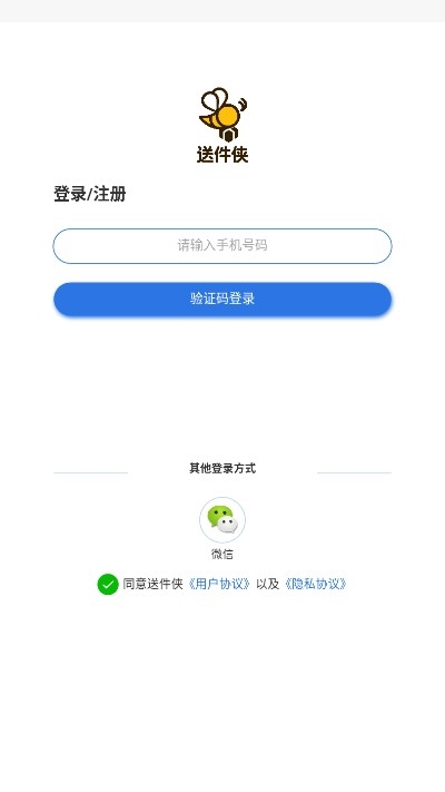 送件侠下载安装官方版-送件侠手机客户端下载v1.0